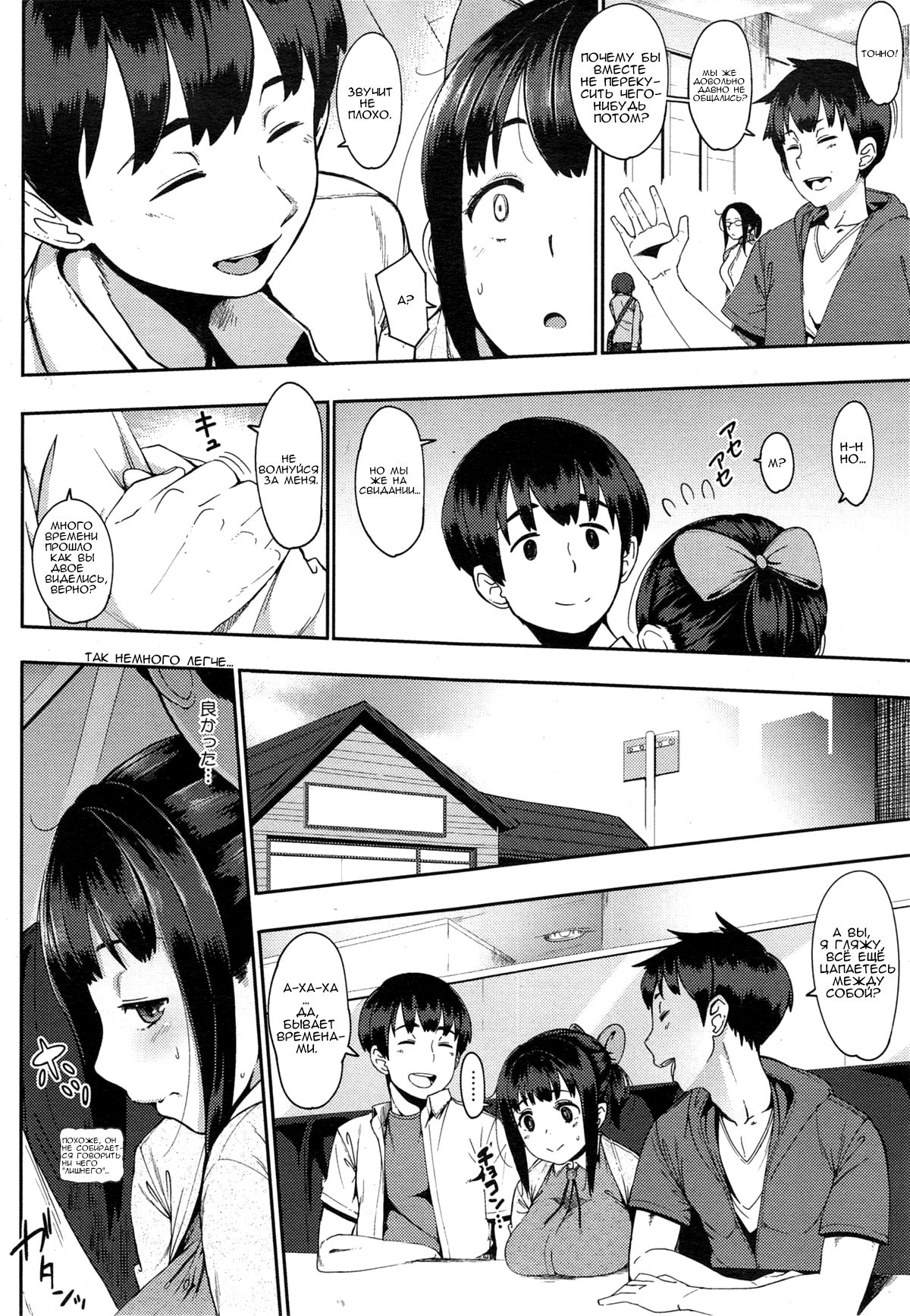 Hisashiburi - It's Been a Long Time! | Давно не виделись! page 4 full