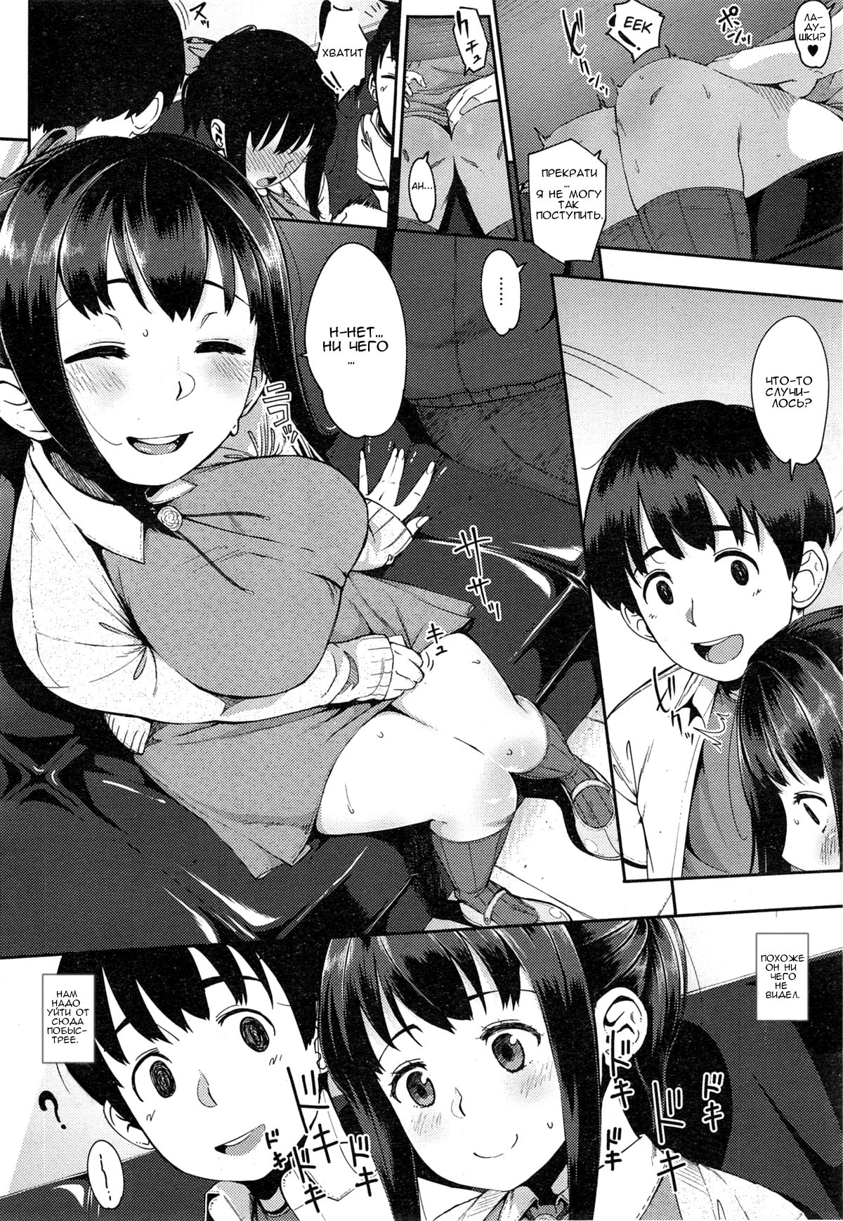 Hisashiburi - It's Been a Long Time! | Давно не виделись! page 6 full