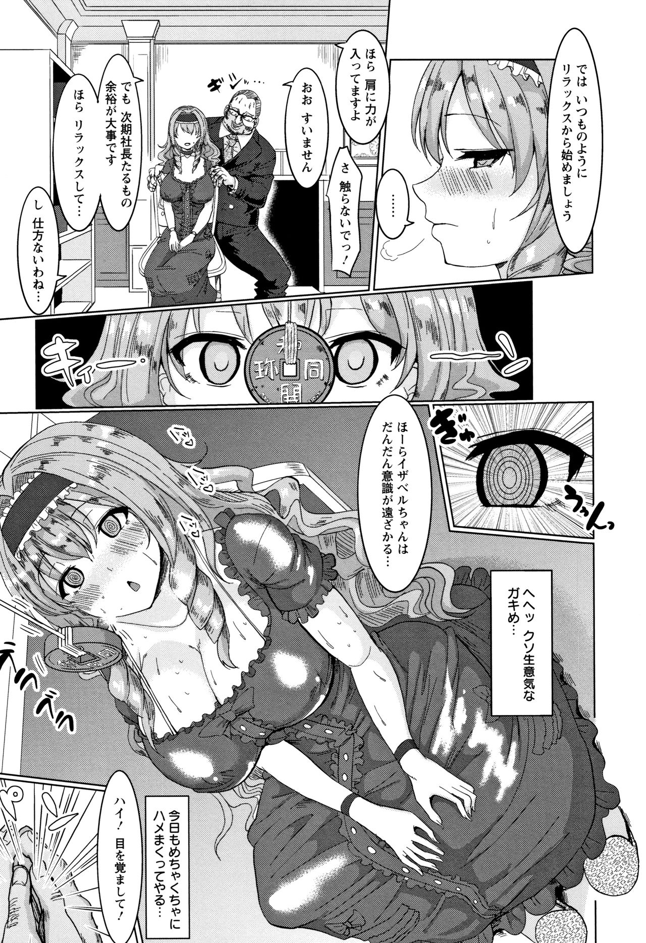 Tanetsuke! Press Press Press page 8 full