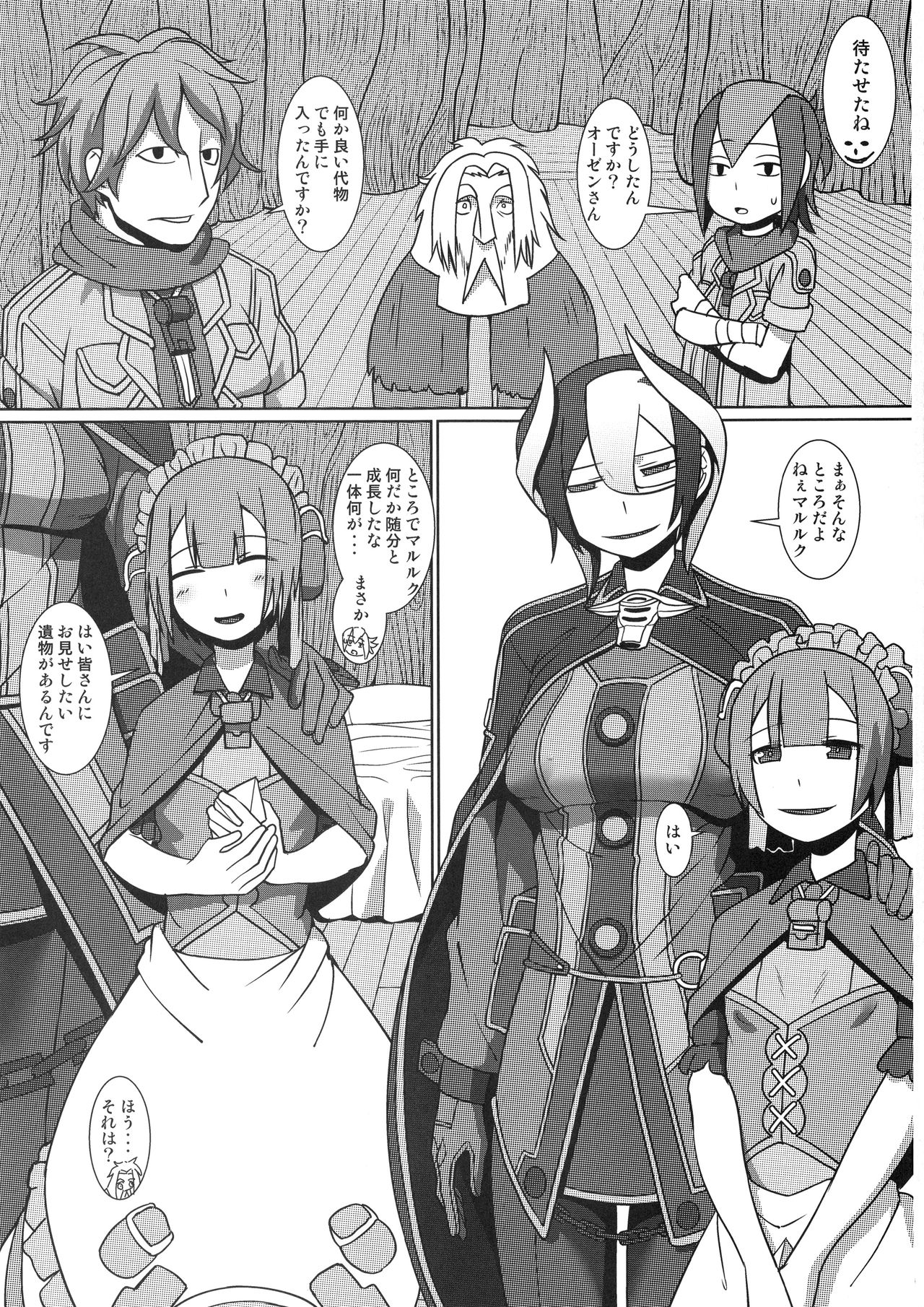 Chiyu no Ibutsu 2 page 2 full