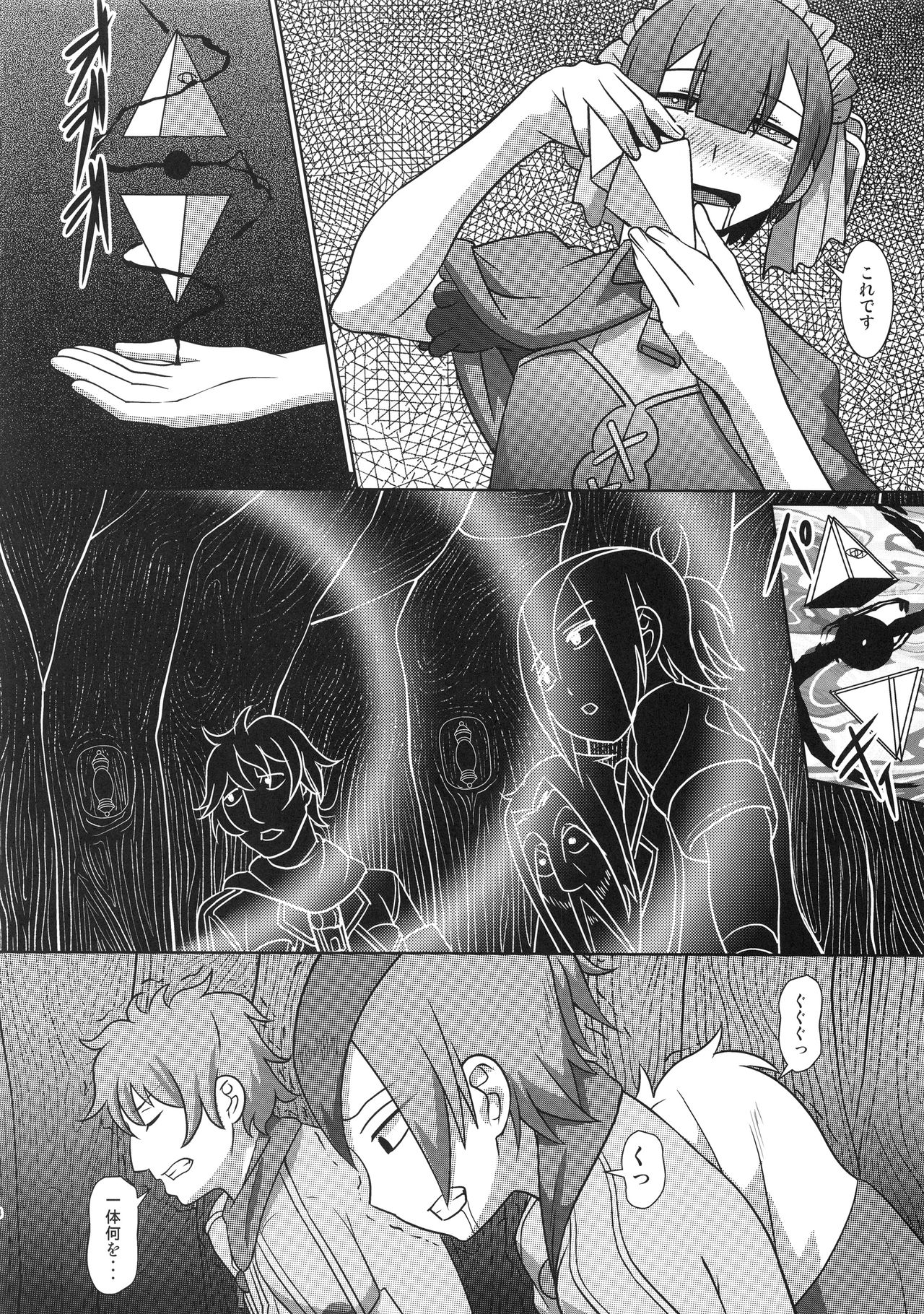 Chiyu no Ibutsu 2 page 3 full