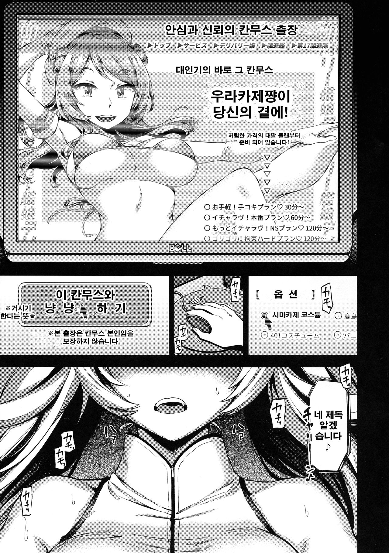 Soredemo Kimi o Goei Suru. page 2 full
