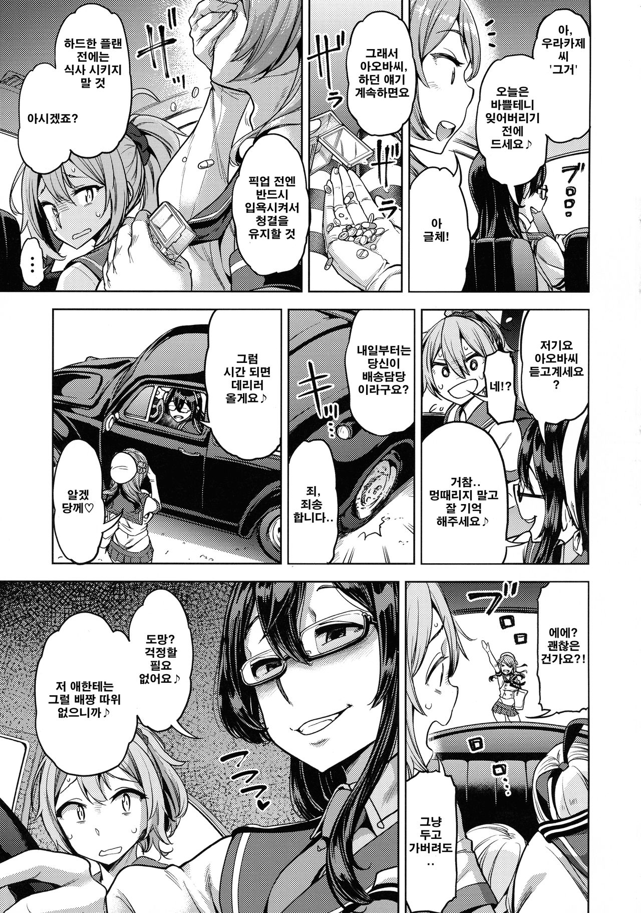 Soredemo Kimi o Goei Suru. page 4 full