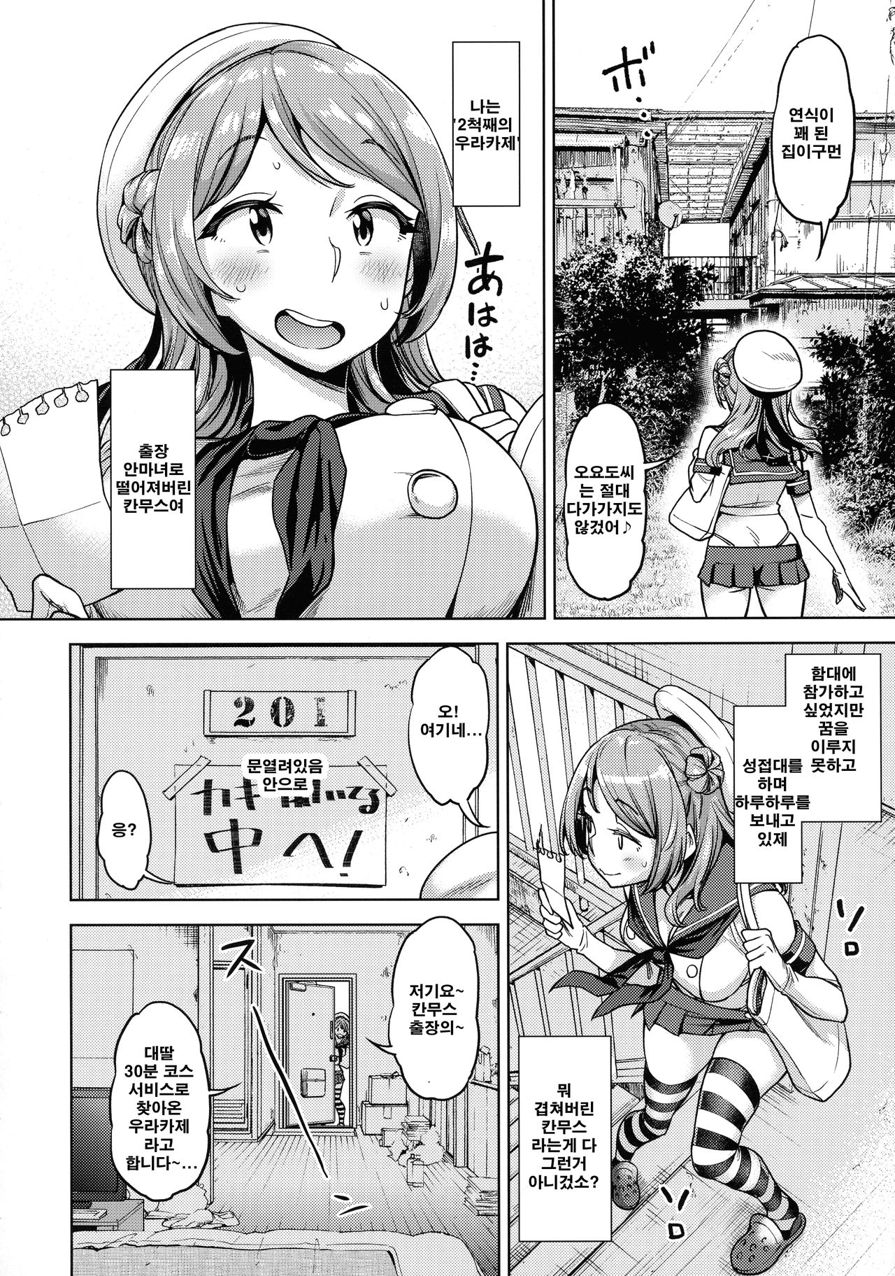 Soredemo Kimi o Goei Suru. page 5 full