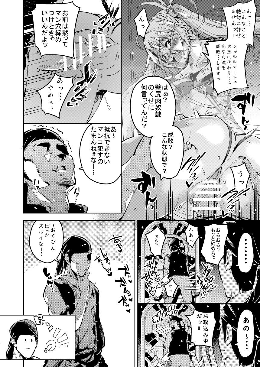 Bradamante no Oshiri page 10 full