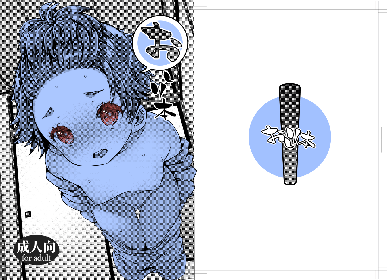 ojigi | minokichi  - 20191006 page 9 full