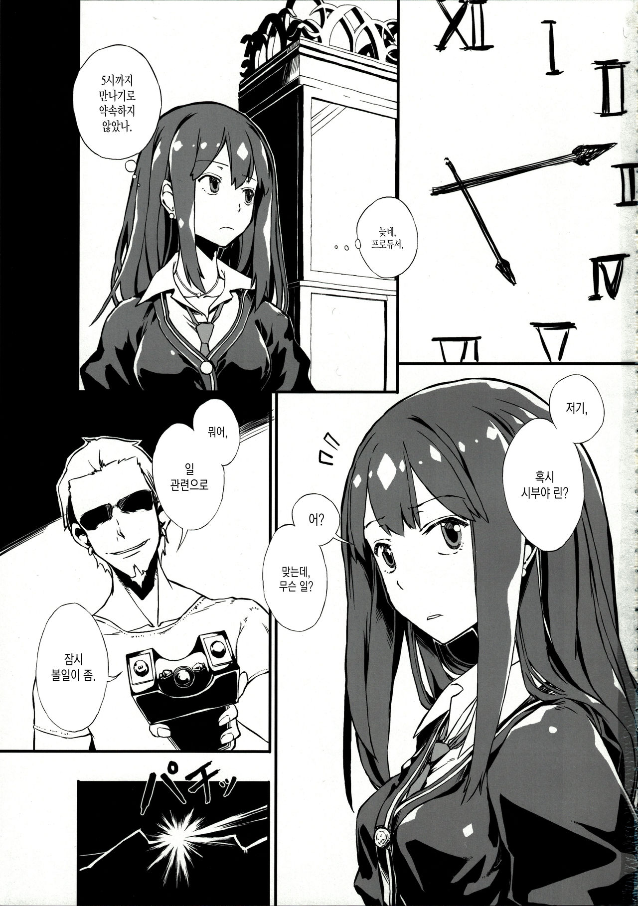 Bad End Catharsis Vol. 1 page 3 full