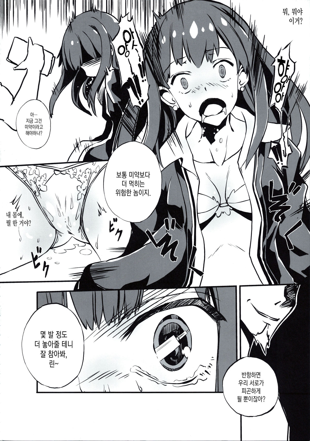 Bad End Catharsis Vol. 1 page 6 full