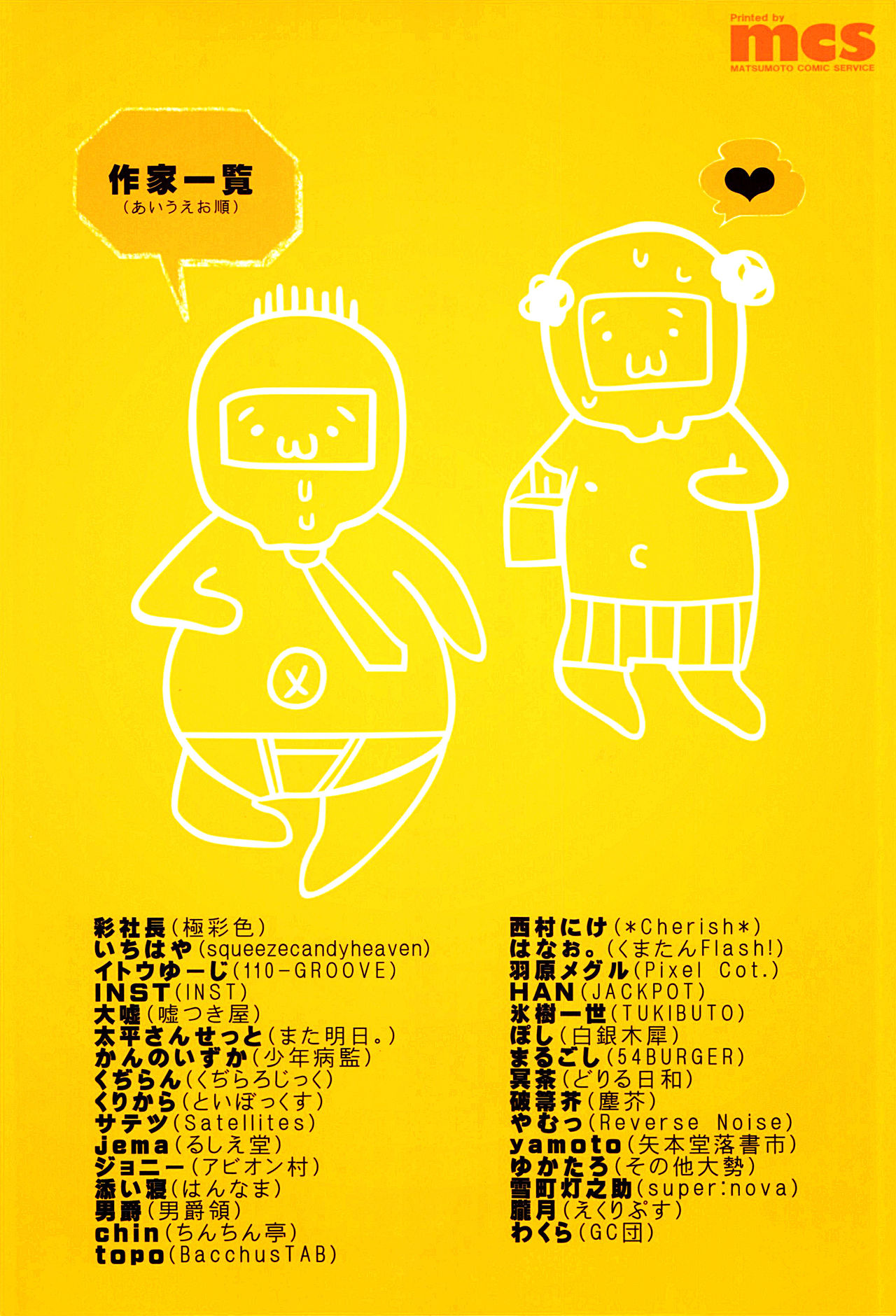 Gensoukyou ni Tanetsuke Oji-san ga Yattekita YA-YA-YA | HOORAY! A Seeding Uncle has made it into Gensoukyou page 2 full