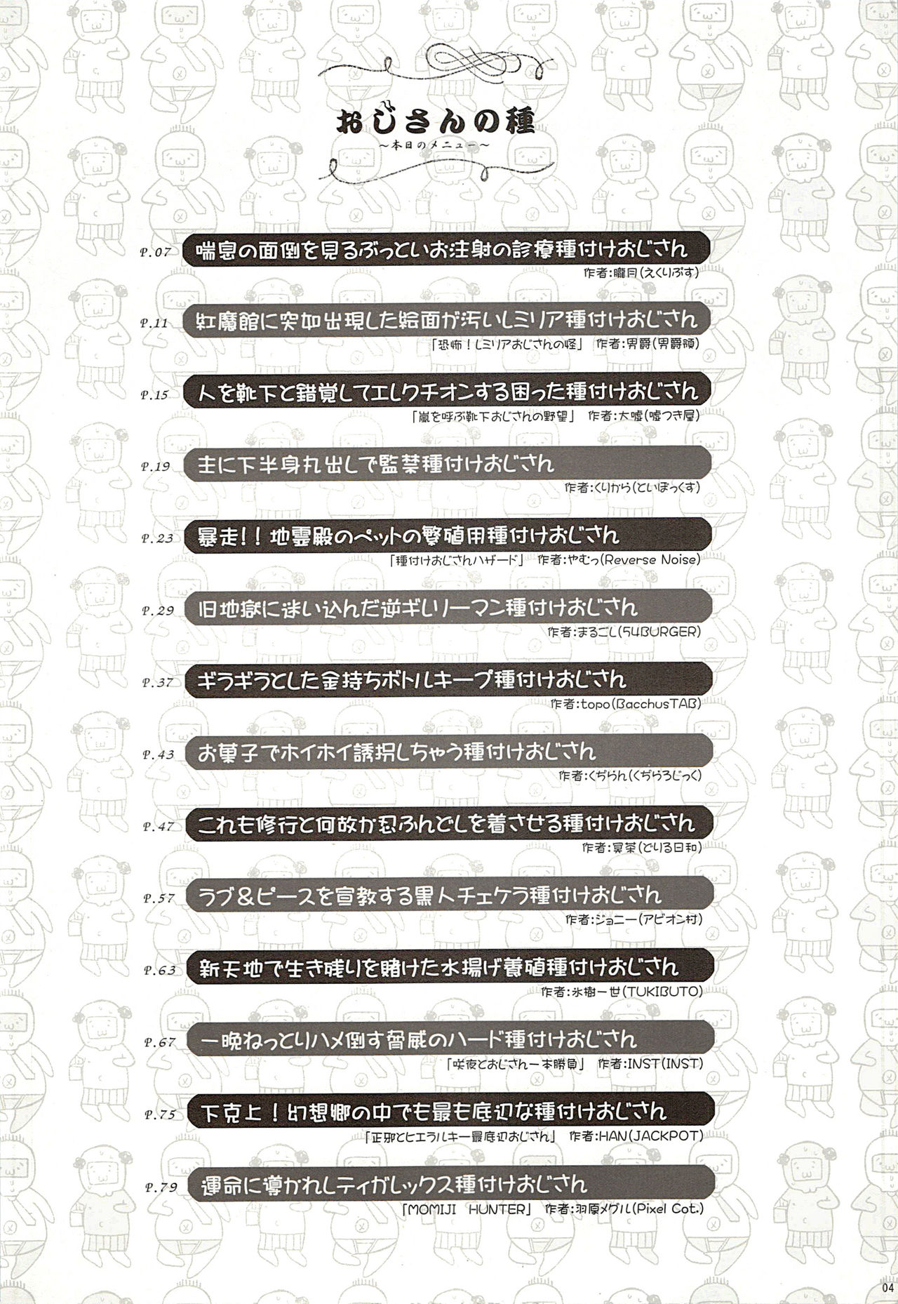 Gensoukyou ni Tanetsuke Oji-san ga Yattekita YA-YA-YA | HOORAY! A Seeding Uncle has made it into Gensoukyou page 4 full