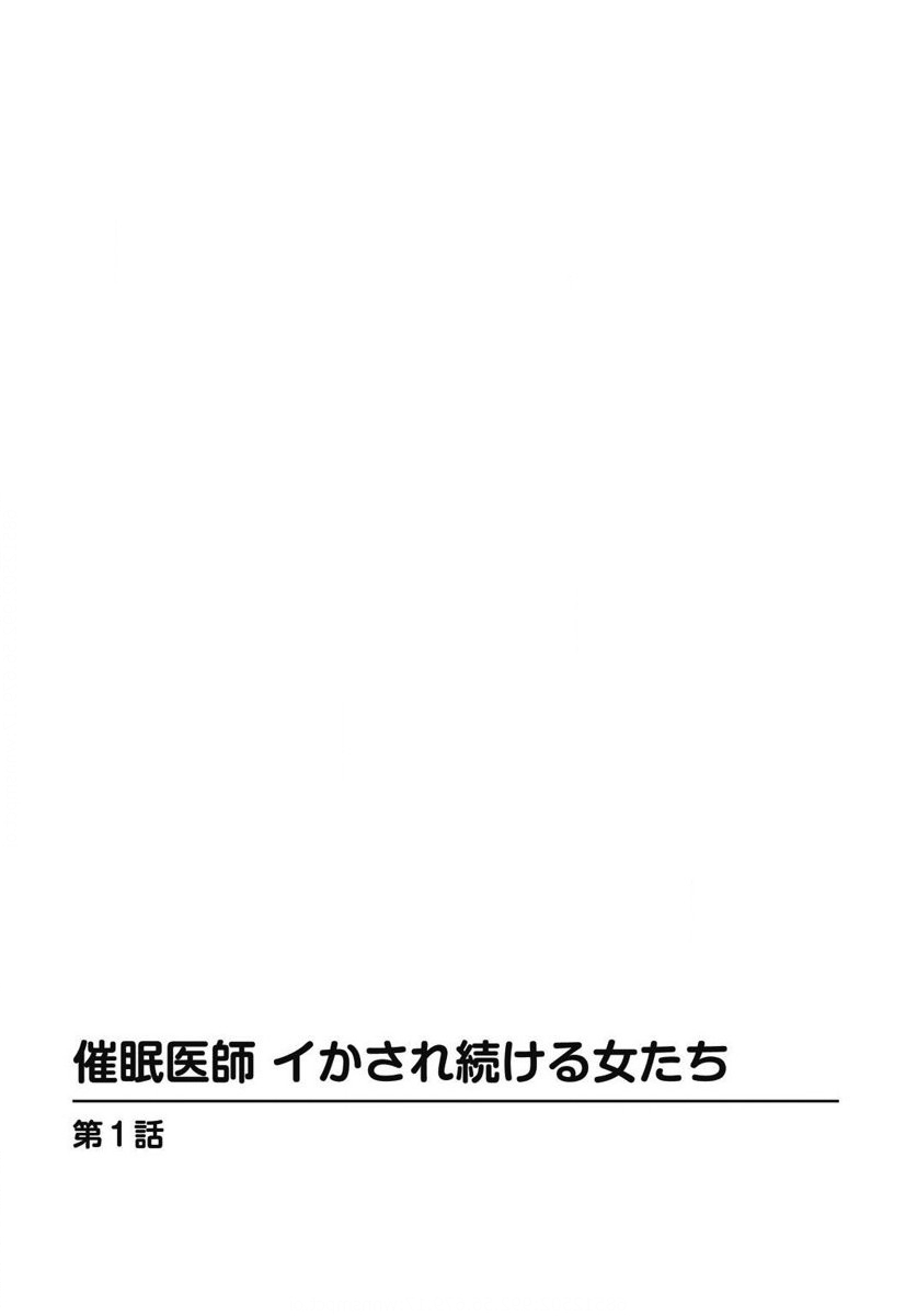 催眠医師 イかされ続ける女たち page 2 full