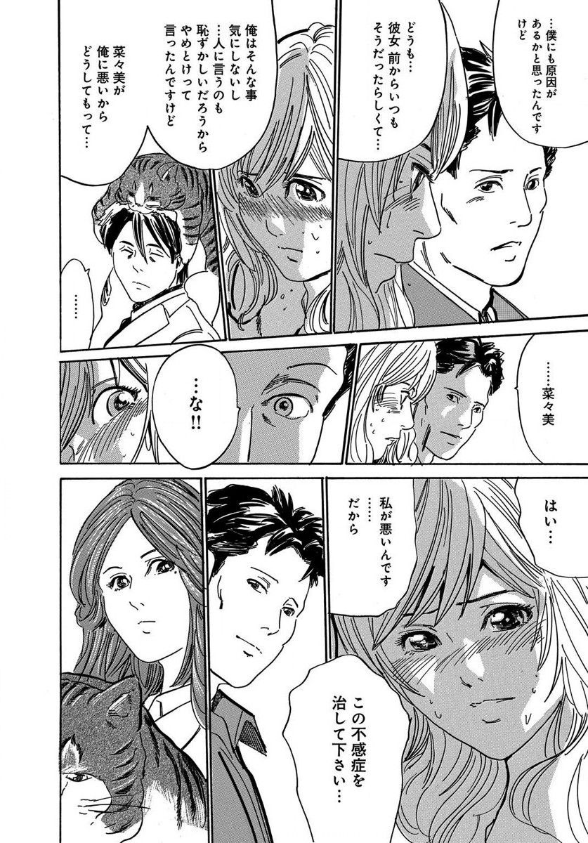 催眠医師 イかされ続ける女たち page 6 full