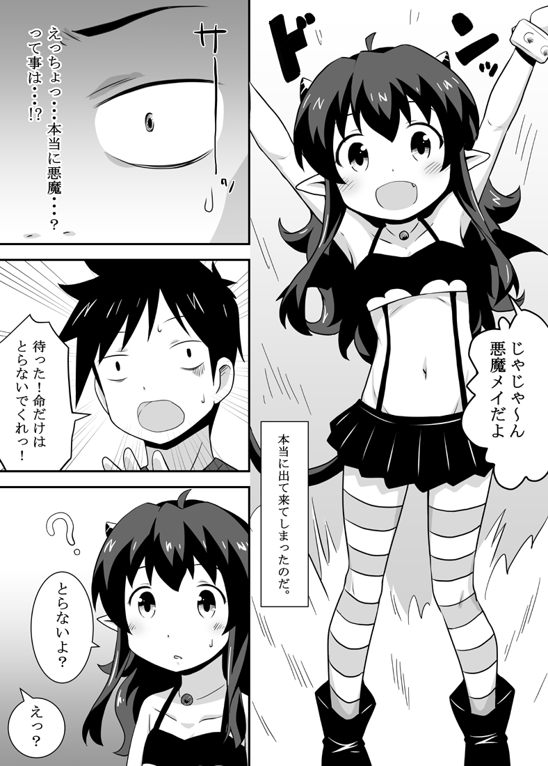 Akuma no Mei page 4 full