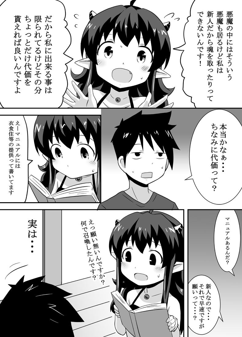 Akuma no Mei page 5 full