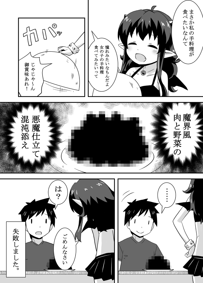Akuma no Mei page 7 full
