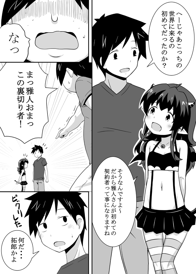 Akuma no Mei page 9 full