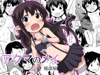 Akuma no Mei cover