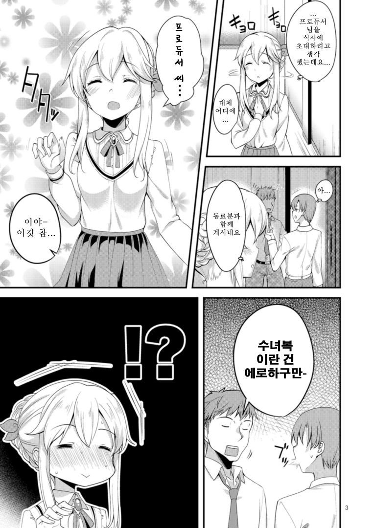 Shuudoufuku tte Meccha Eroi yo nette hon | 수녀복이란건 겁나게 에로하구만 책 page 3 full
