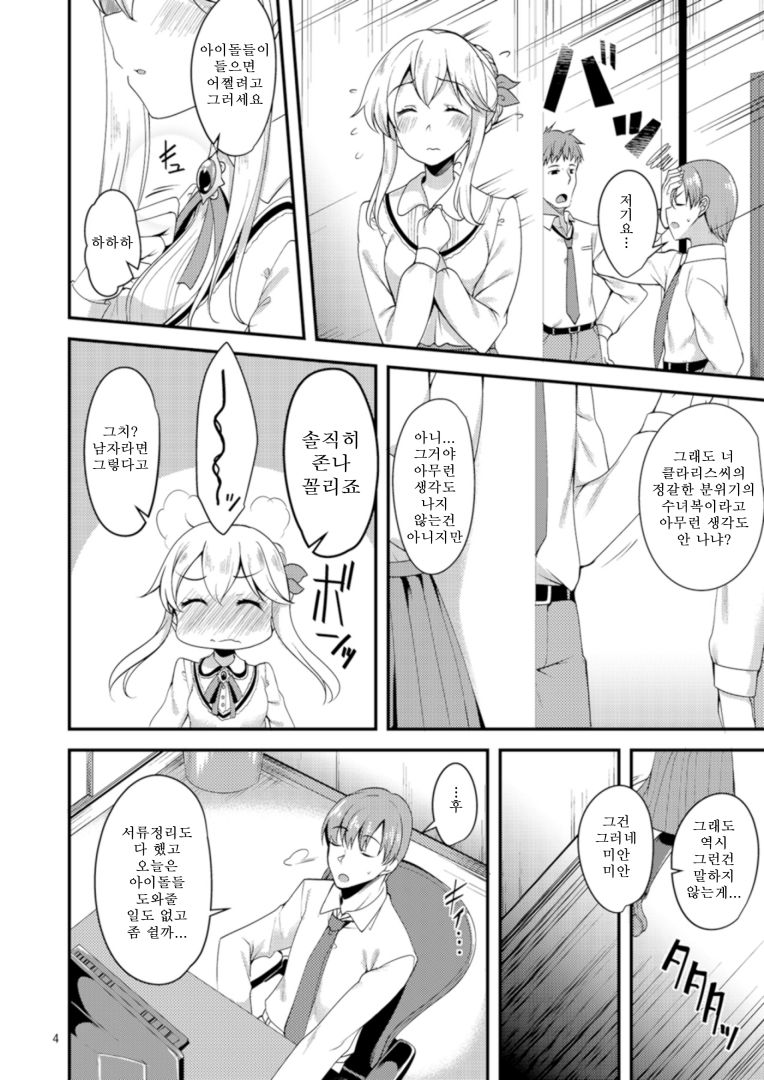 Shuudoufuku tte Meccha Eroi yo nette hon | 수녀복이란건 겁나게 에로하구만 책 page 4 full