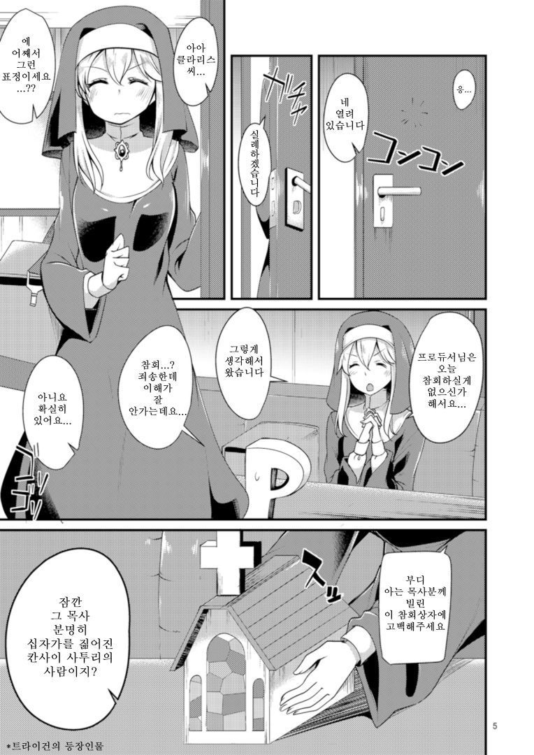 Shuudoufuku tte Meccha Eroi yo nette hon | 수녀복이란건 겁나게 에로하구만 책 page 5 full