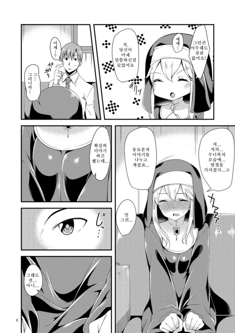 Shuudoufuku tte Meccha Eroi yo nette hon | 수녀복이란건 겁나게 에로하구만 책 page 6 full