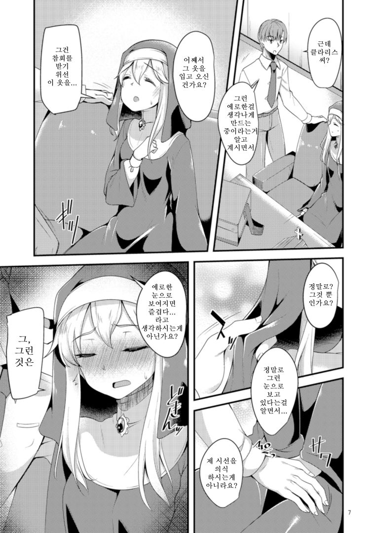Shuudoufuku tte Meccha Eroi yo nette hon | 수녀복이란건 겁나게 에로하구만 책 page 7 full