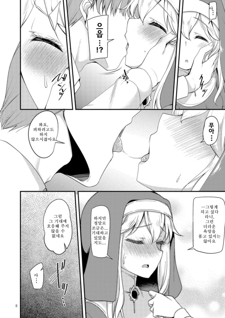 Shuudoufuku tte Meccha Eroi yo nette hon | 수녀복이란건 겁나게 에로하구만 책 page 8 full