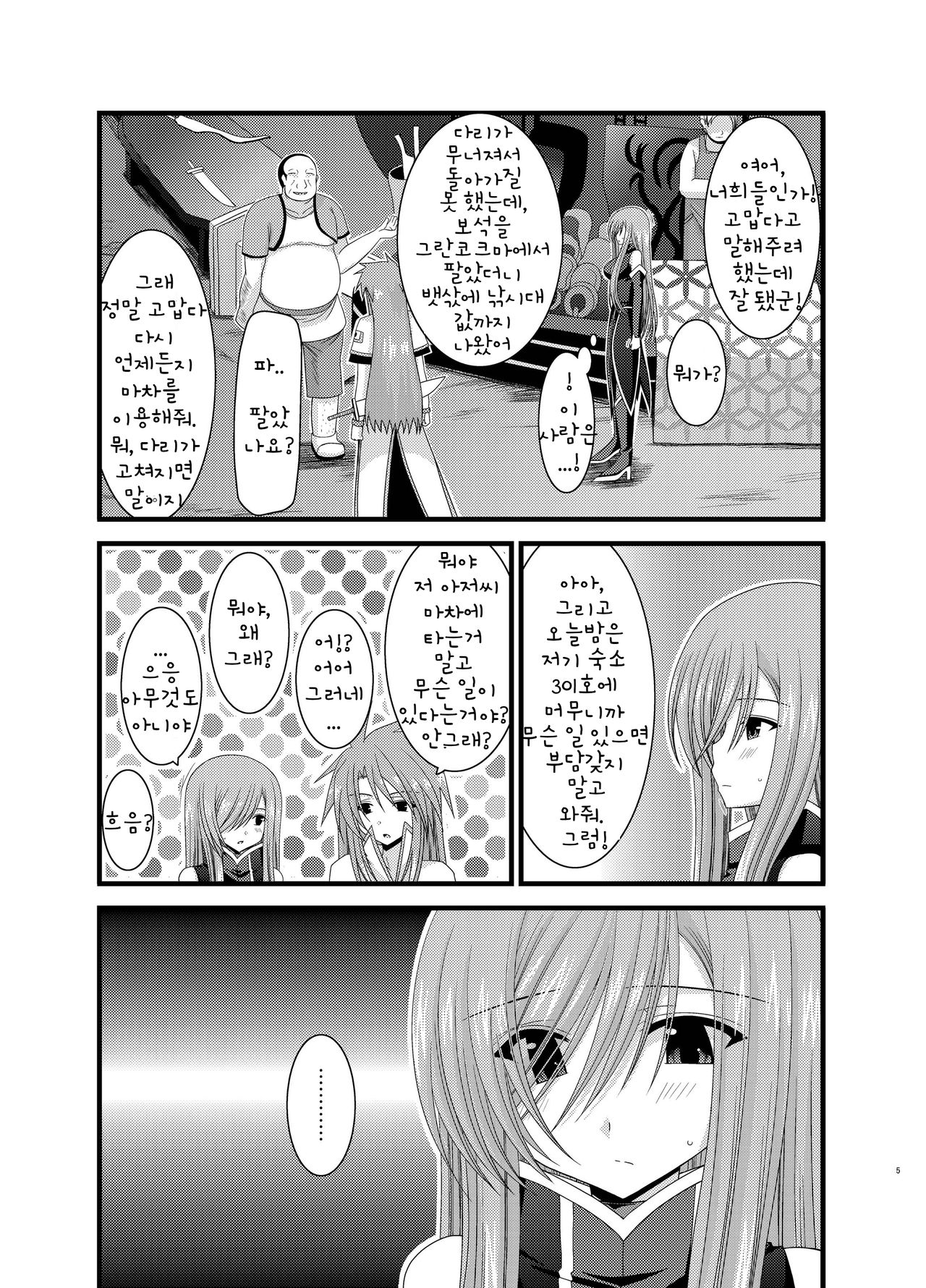 Melon ga Chou Shindou! R4 page 4 full