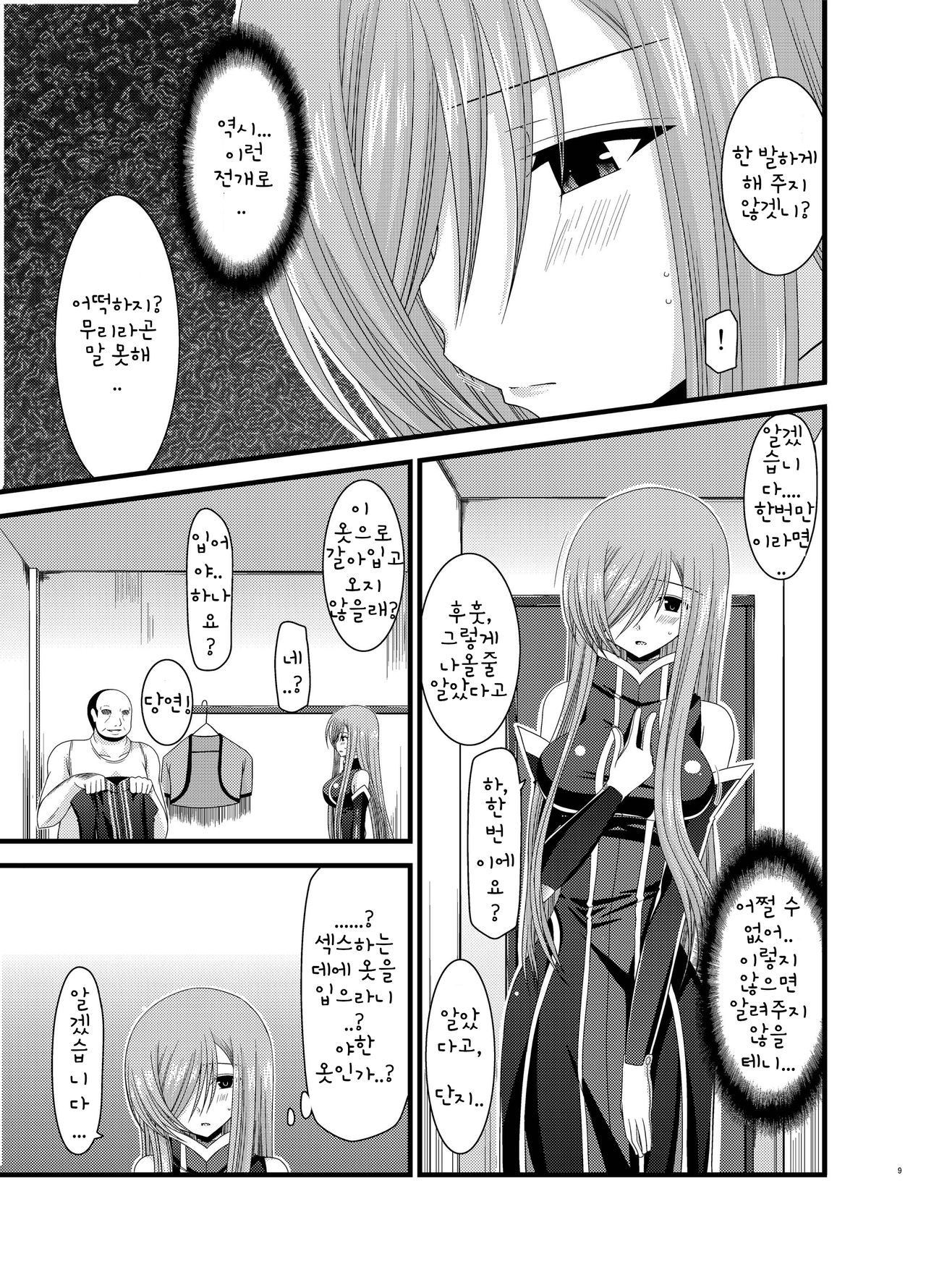 Melon ga Chou Shindou! R4 page 8 full