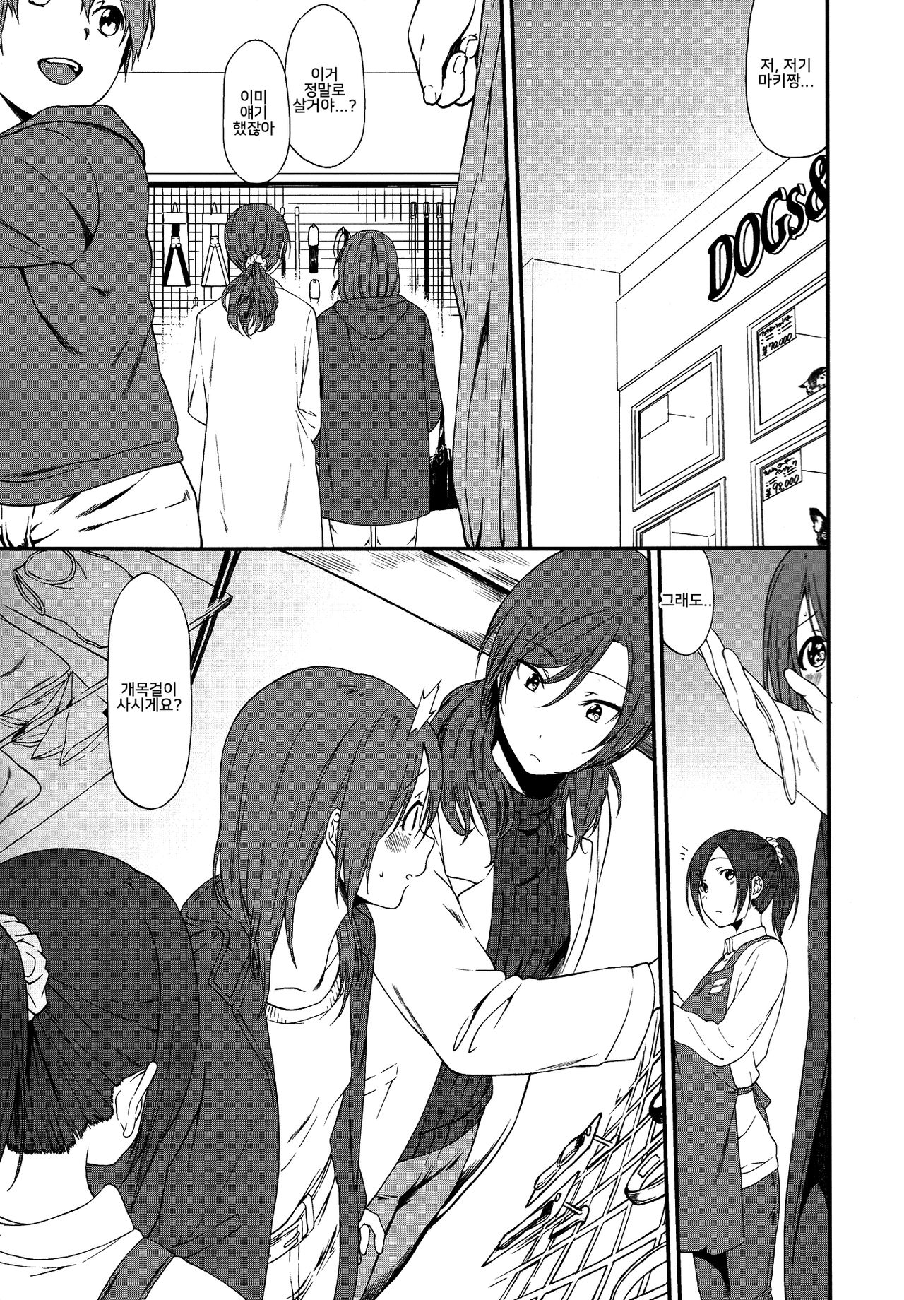 Inu no Honkai, Shitsuke no Honshitsu   The Dog's Desire and the Reality of Discipline page 5 full