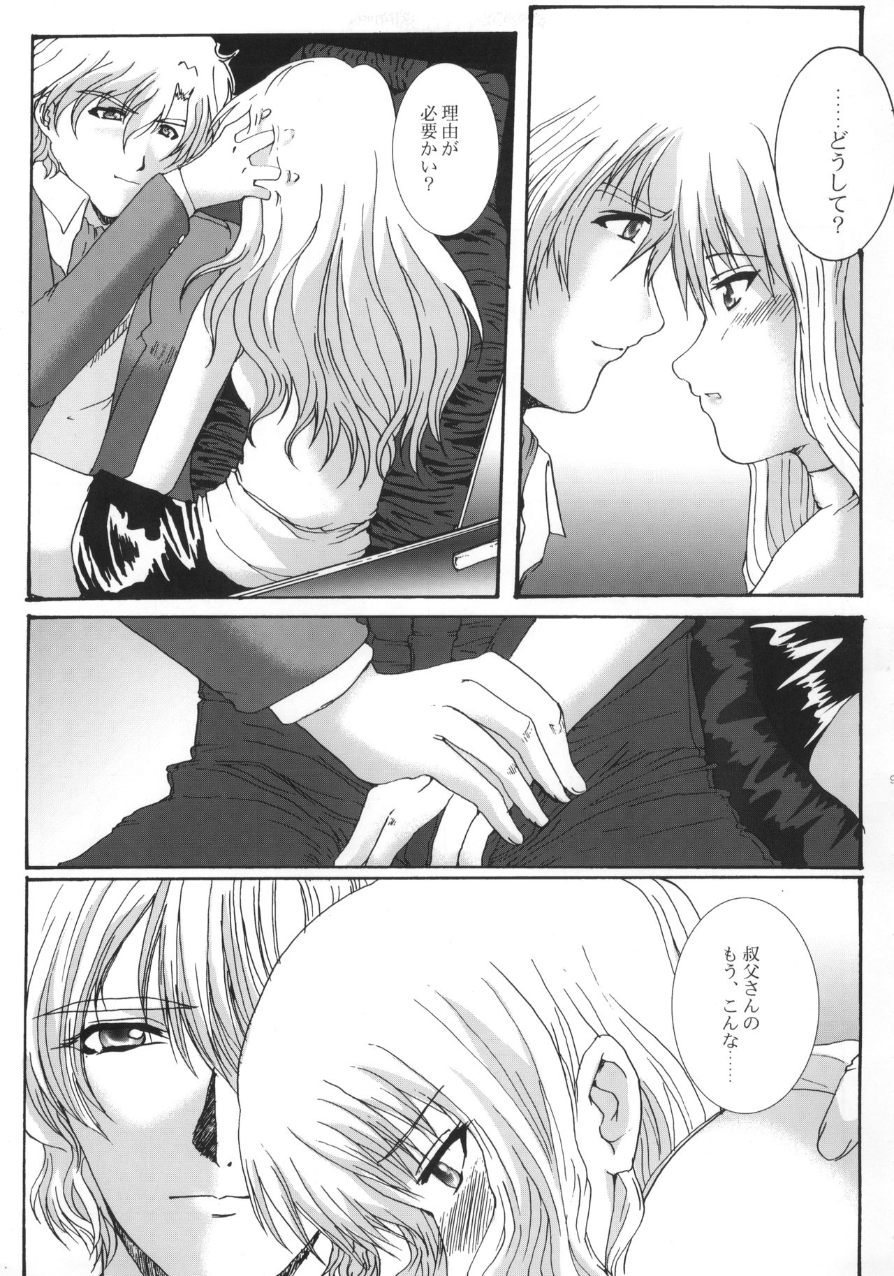 Promesse III Yakusoku no Toki Kanketsuhen Kouhen page 10 full
