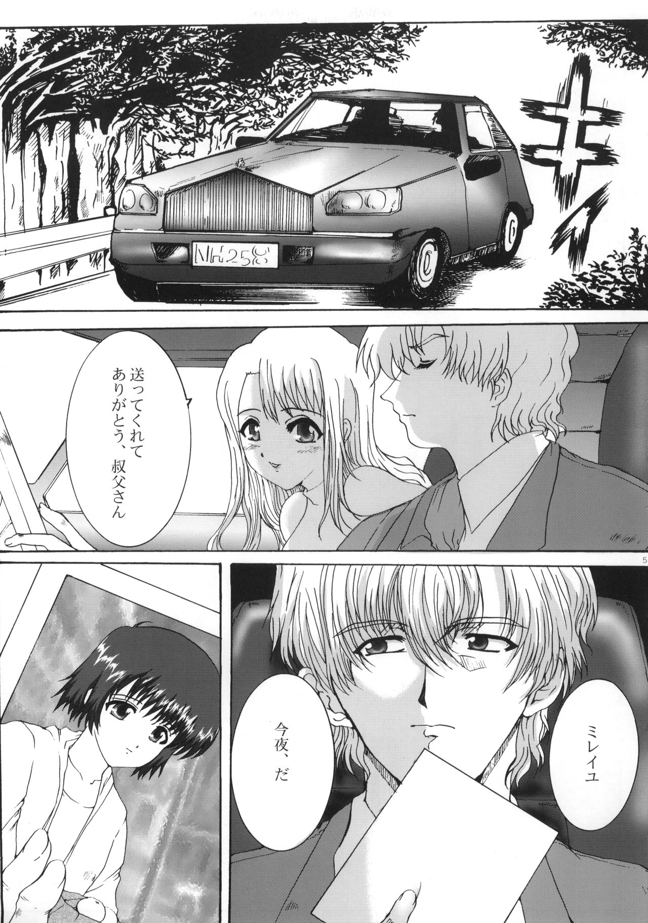 Promesse III Yakusoku no Toki Kanketsuhen Kouhen page 6 full