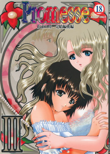 Promesse III Yakusoku no Toki Kanketsuhen Kouhen cover