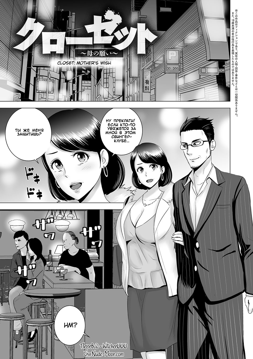 Closet ~Haha no Negai~ | Closet ~Mother's Wish~ page 1 full