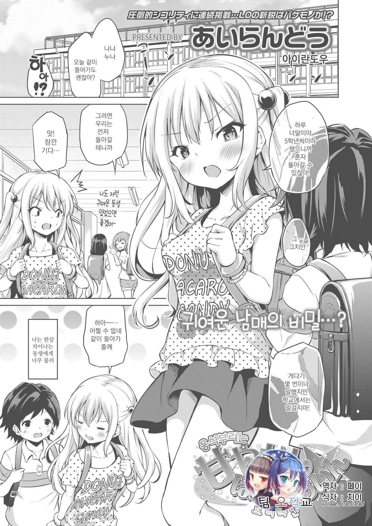 Amayakashi Border Line | 응석부리는 보더라인 page 1 full