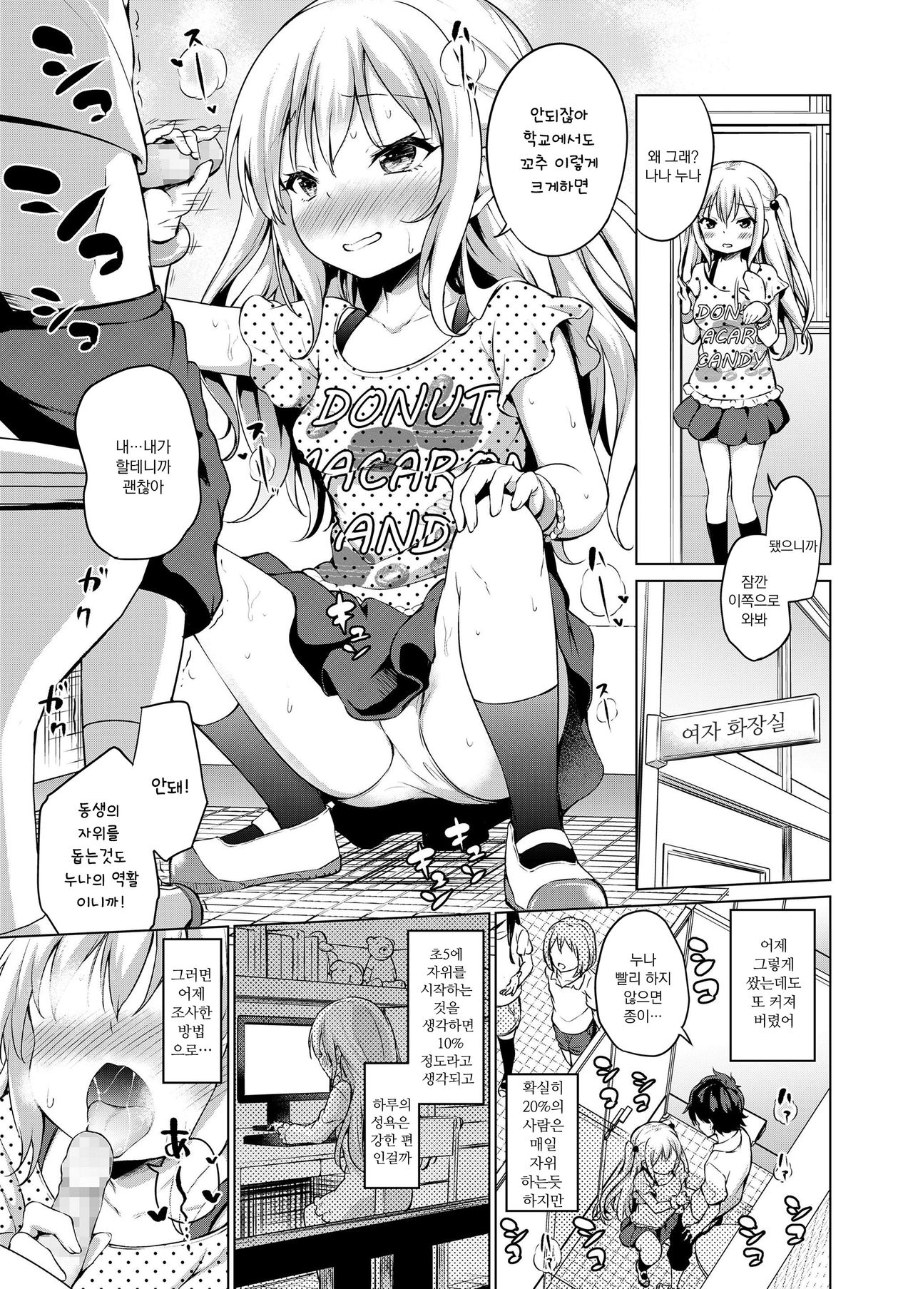 Amayakashi Border Line | 응석부리는 보더라인 page 10 full