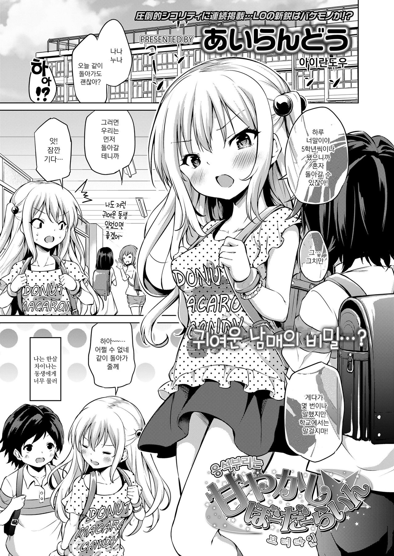 Amayakashi Border Line | 응석부리는 보더라인 page 2 full