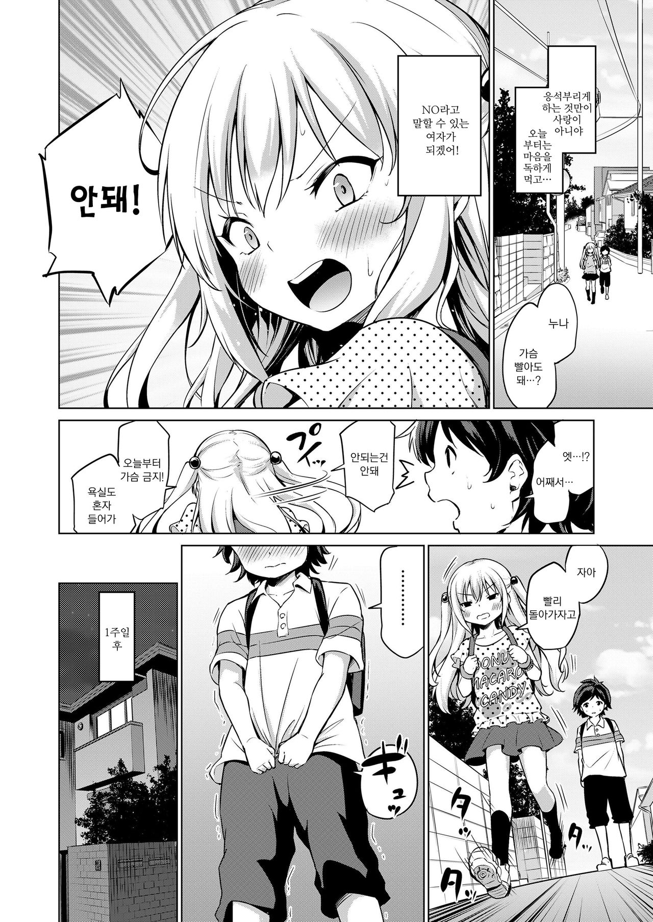 Amayakashi Border Line | 응석부리는 보더라인 page 5 full