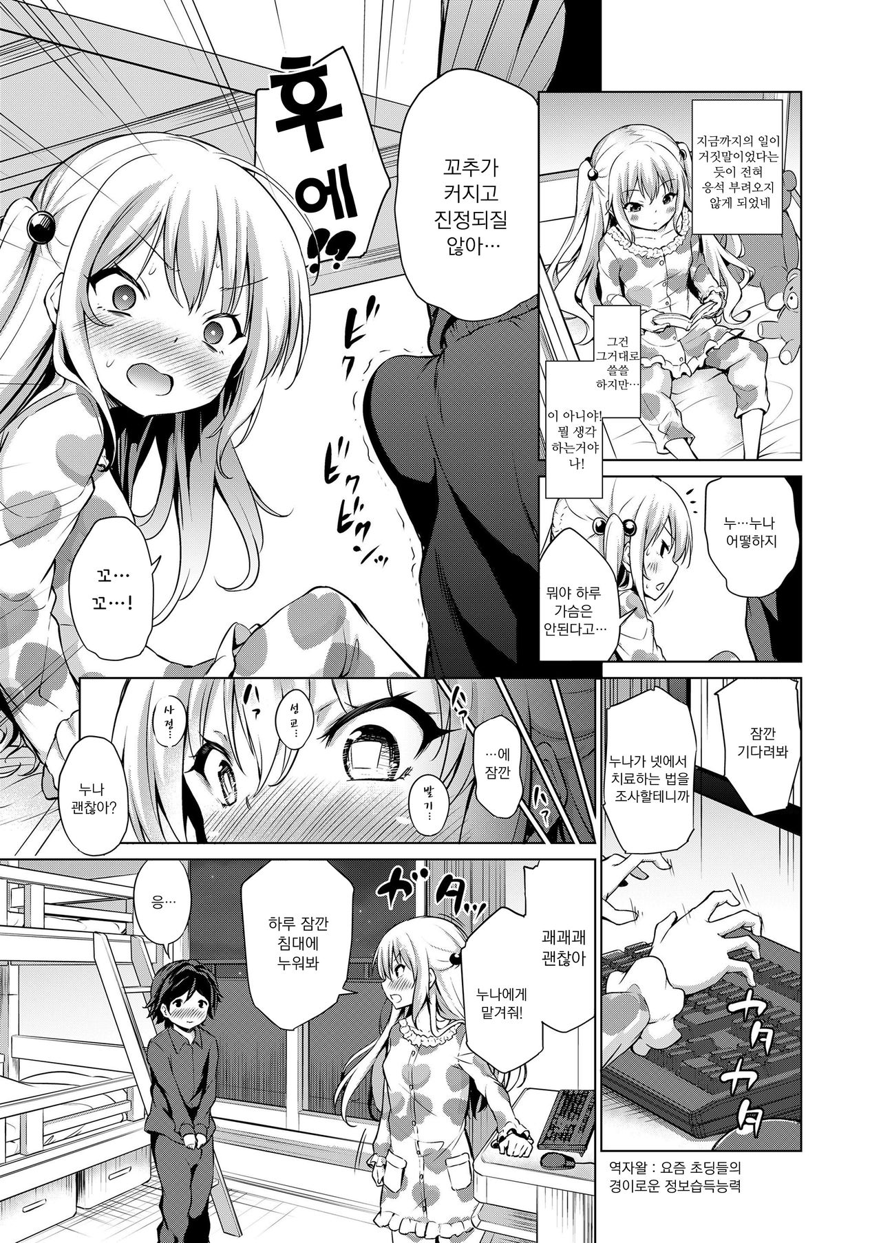 Amayakashi Border Line | 응석부리는 보더라인 page 6 full