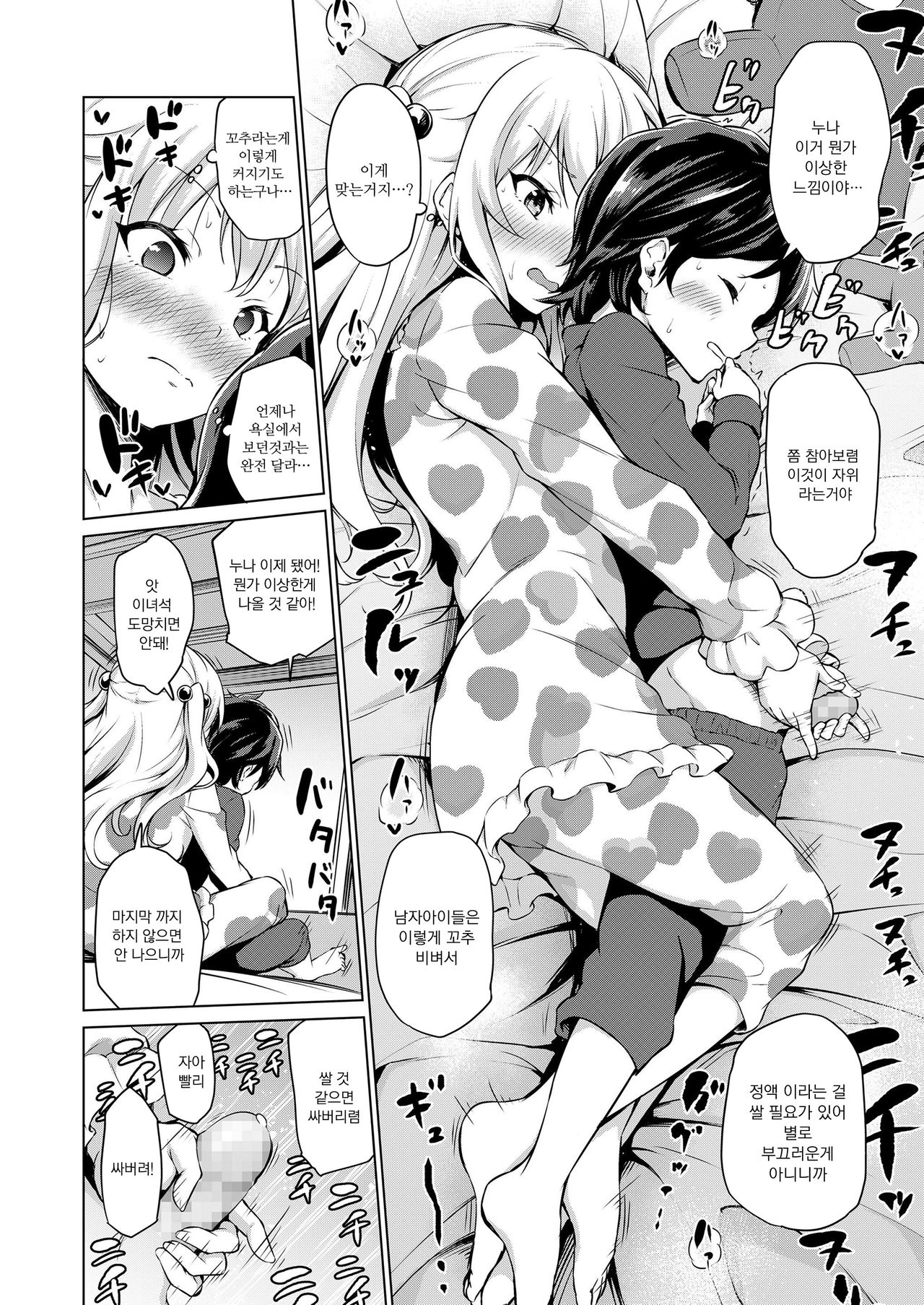 Amayakashi Border Line | 응석부리는 보더라인 page 7 full