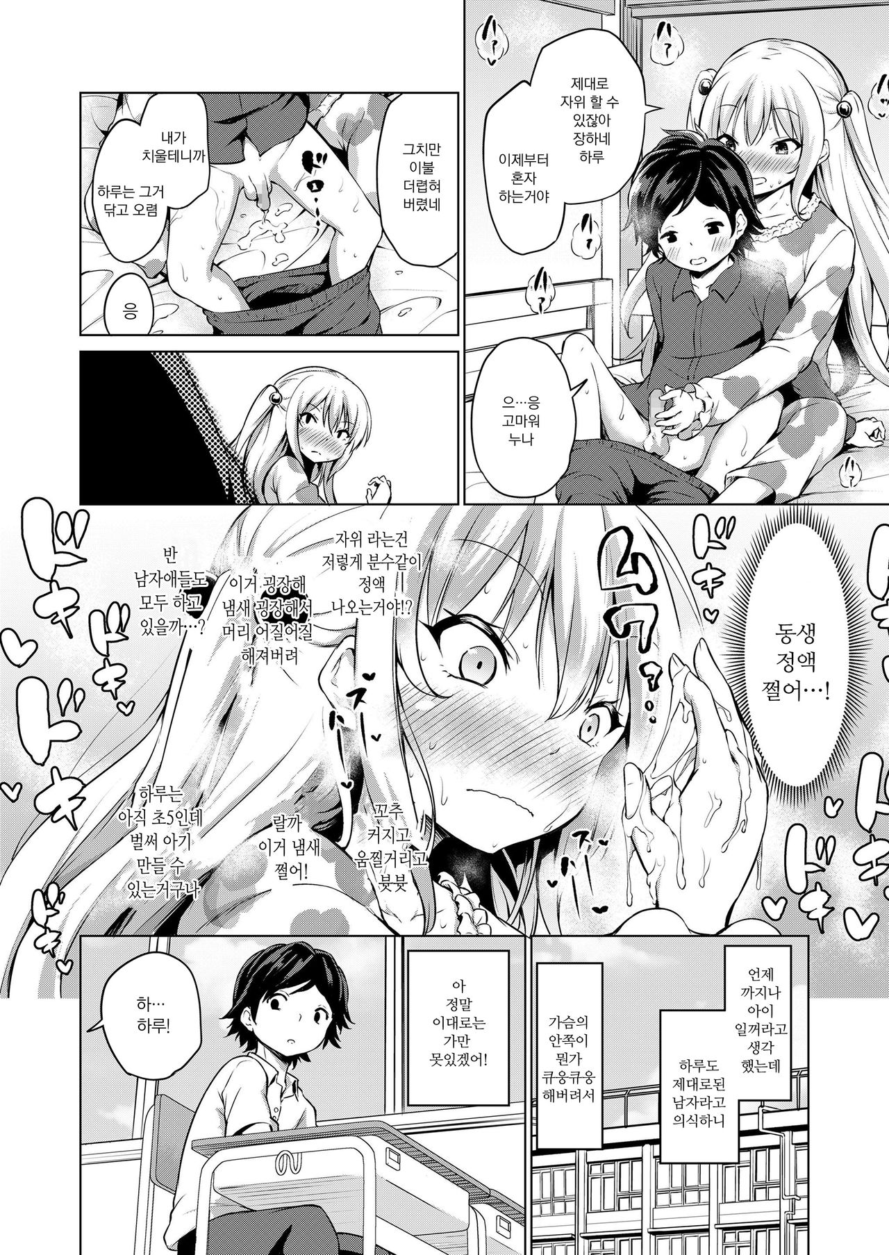 Amayakashi Border Line | 응석부리는 보더라인 page 9 full