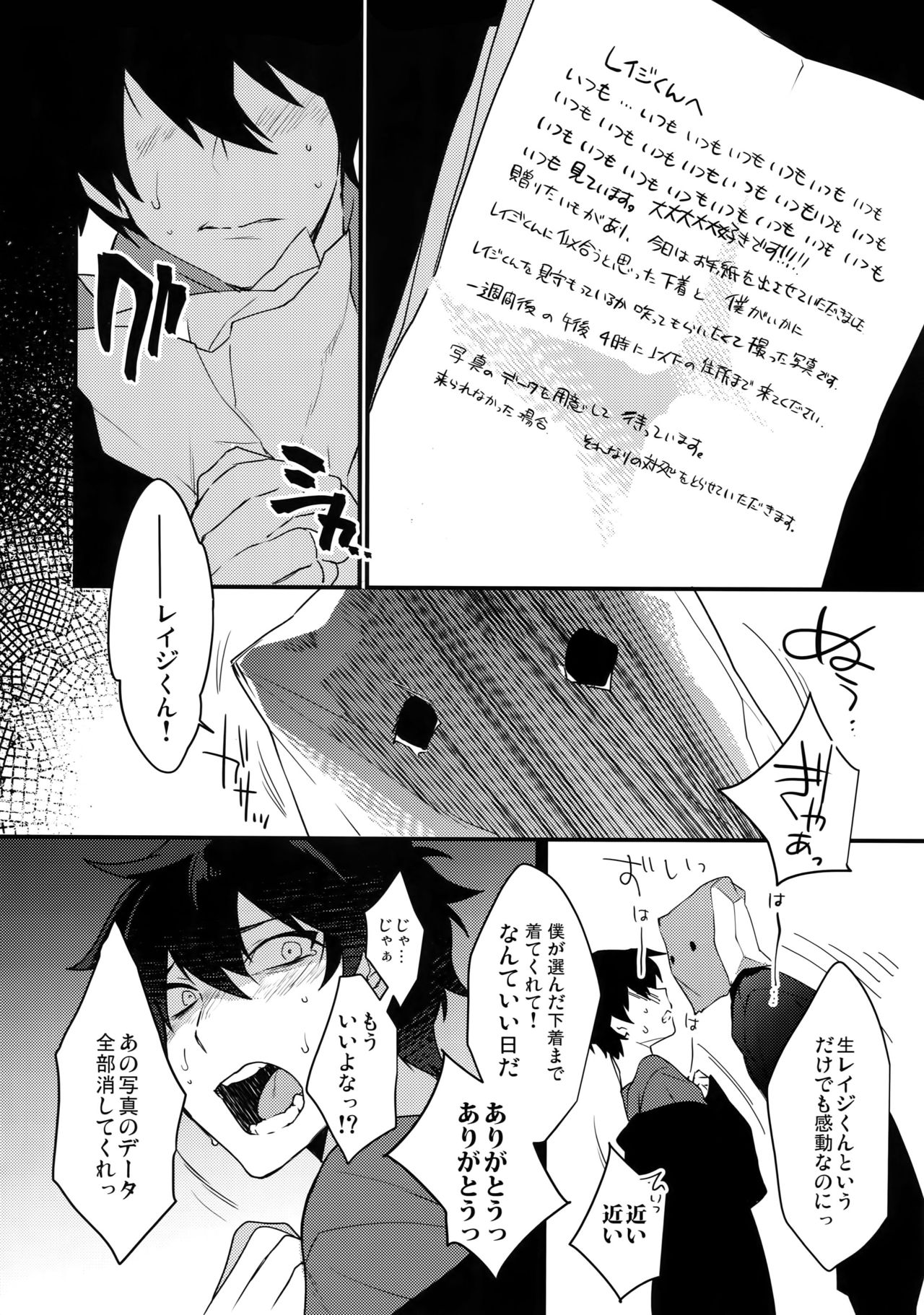 Ore ga Stalker ni Ii You ni Sarete Mesu ni Naru made page 7 full