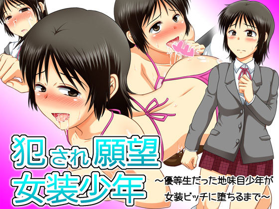 Okasare Ganbou Josou Shounen page 1 full
