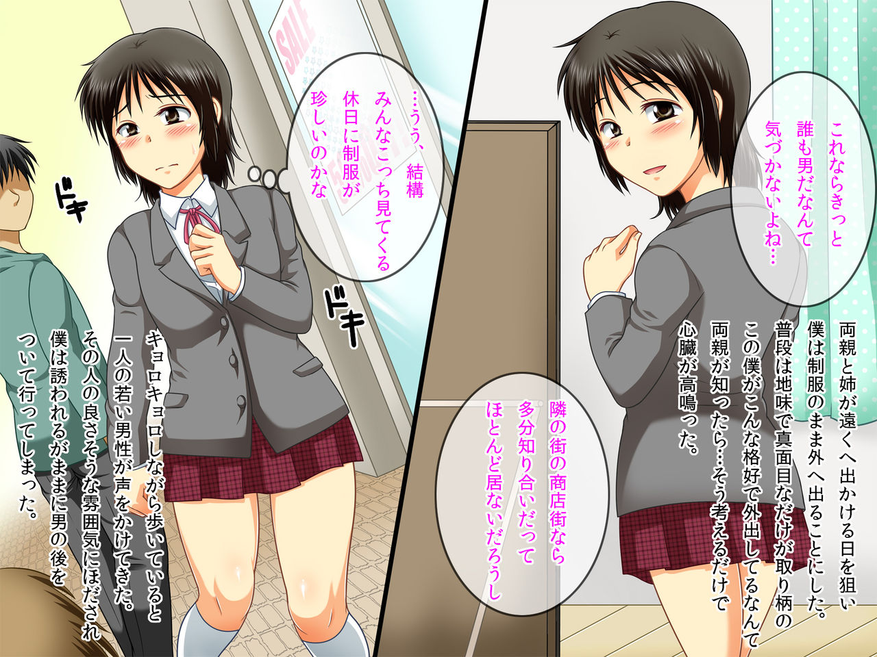 Okasare Ganbou Josou Shounen page 2 full