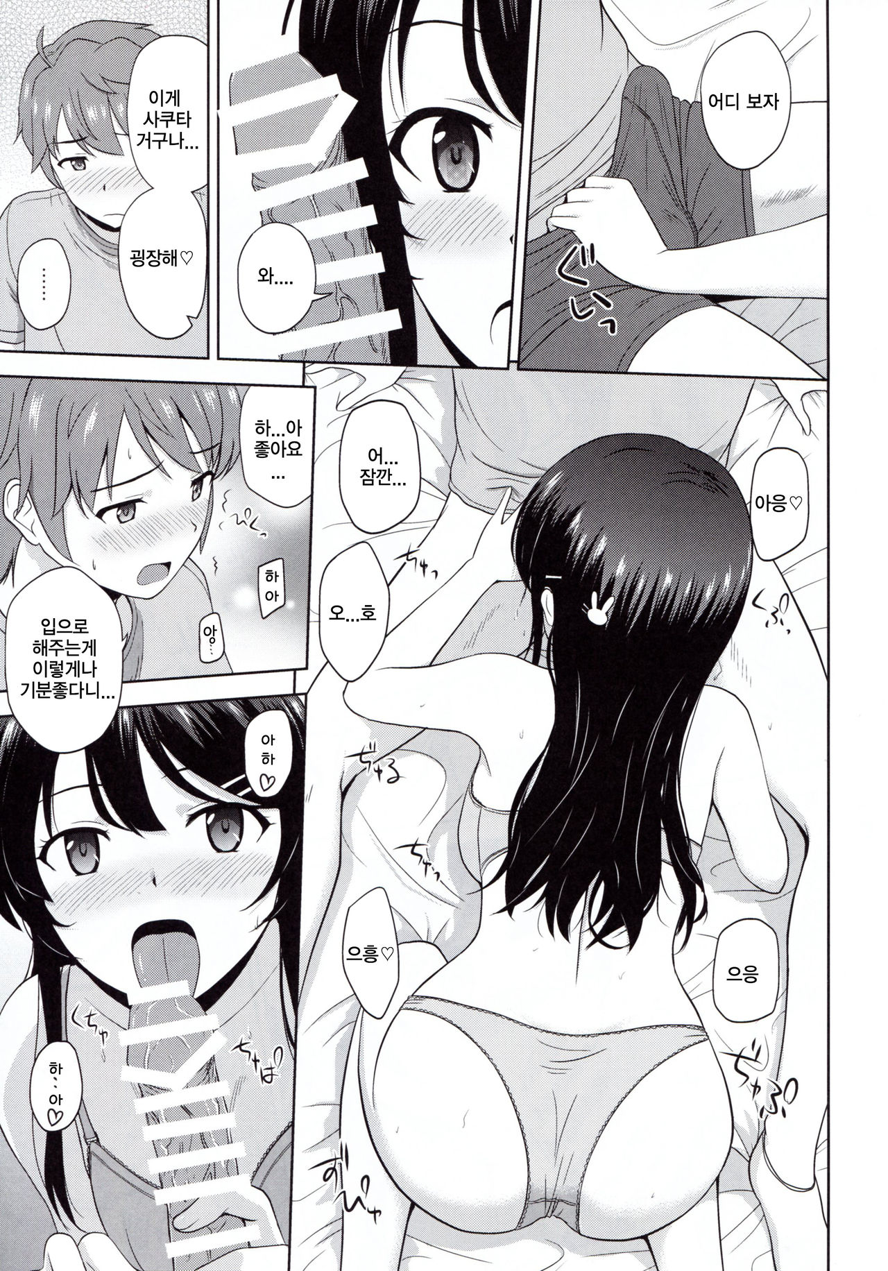 Seishun Black Time Killer | 청춘 블랙타임 킬러 page 10 full