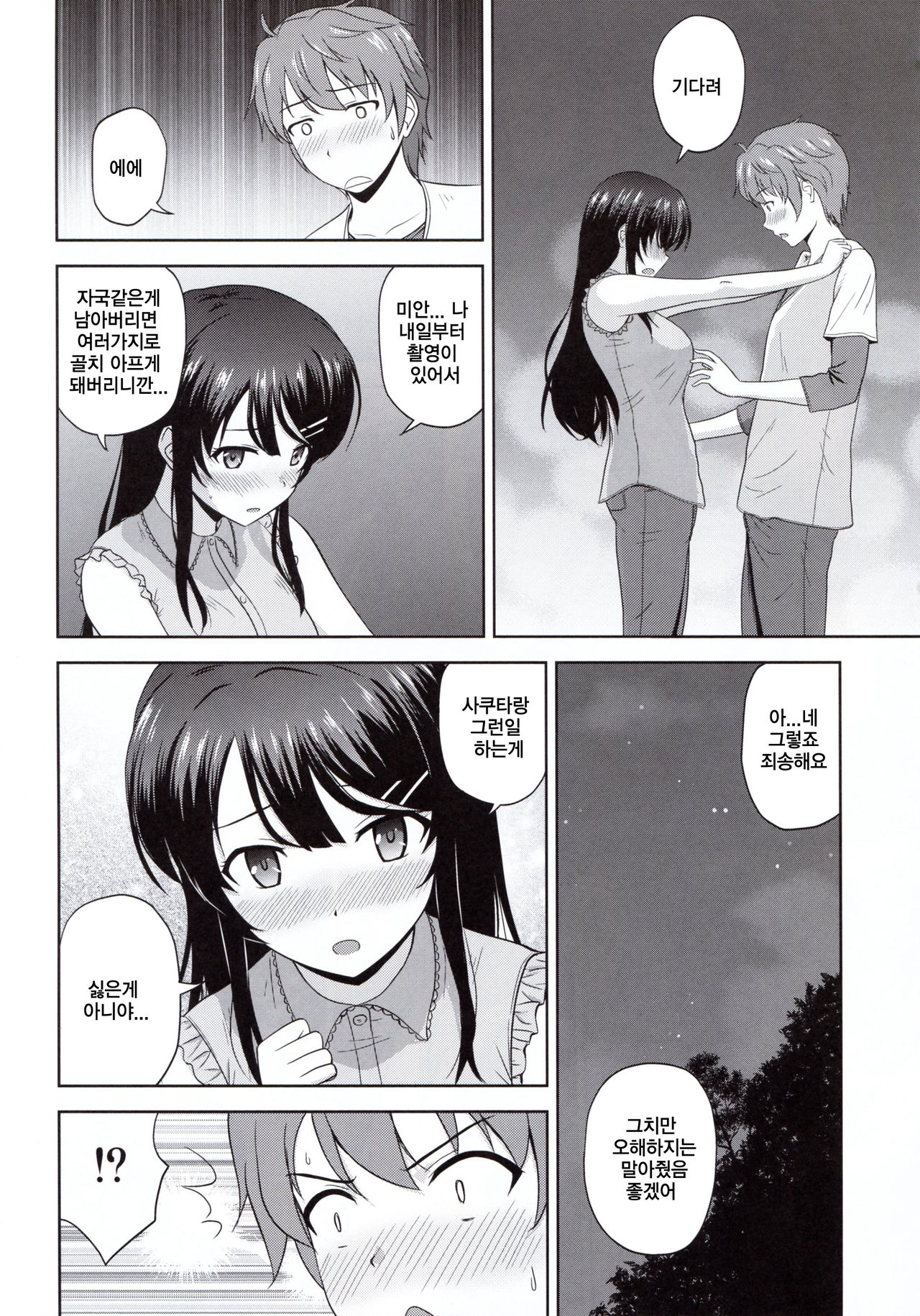 Seishun Black Time Killer | 청춘 블랙타임 킬러 page 3 full