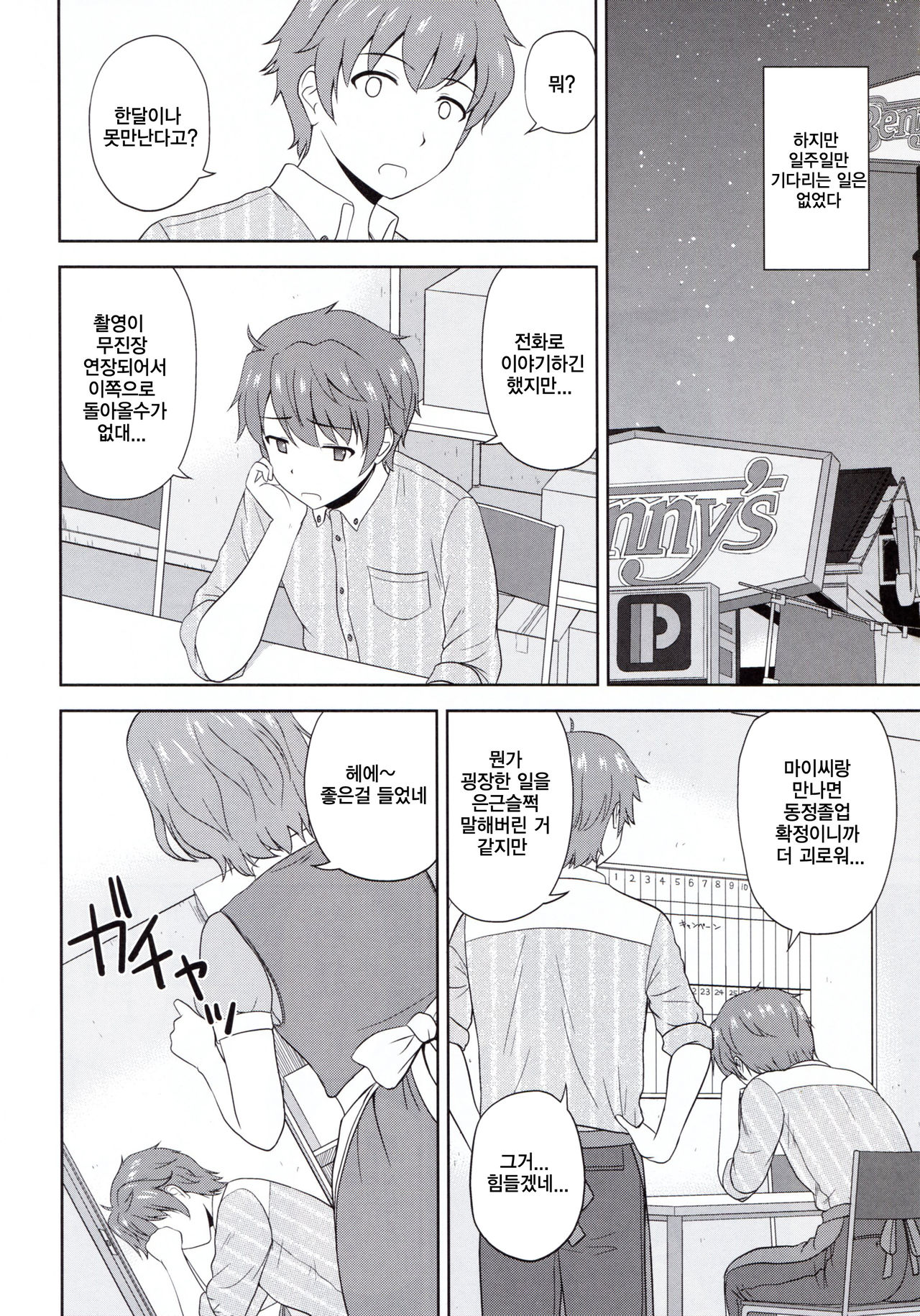 Seishun Black Time Killer | 청춘 블랙타임 킬러 page 5 full