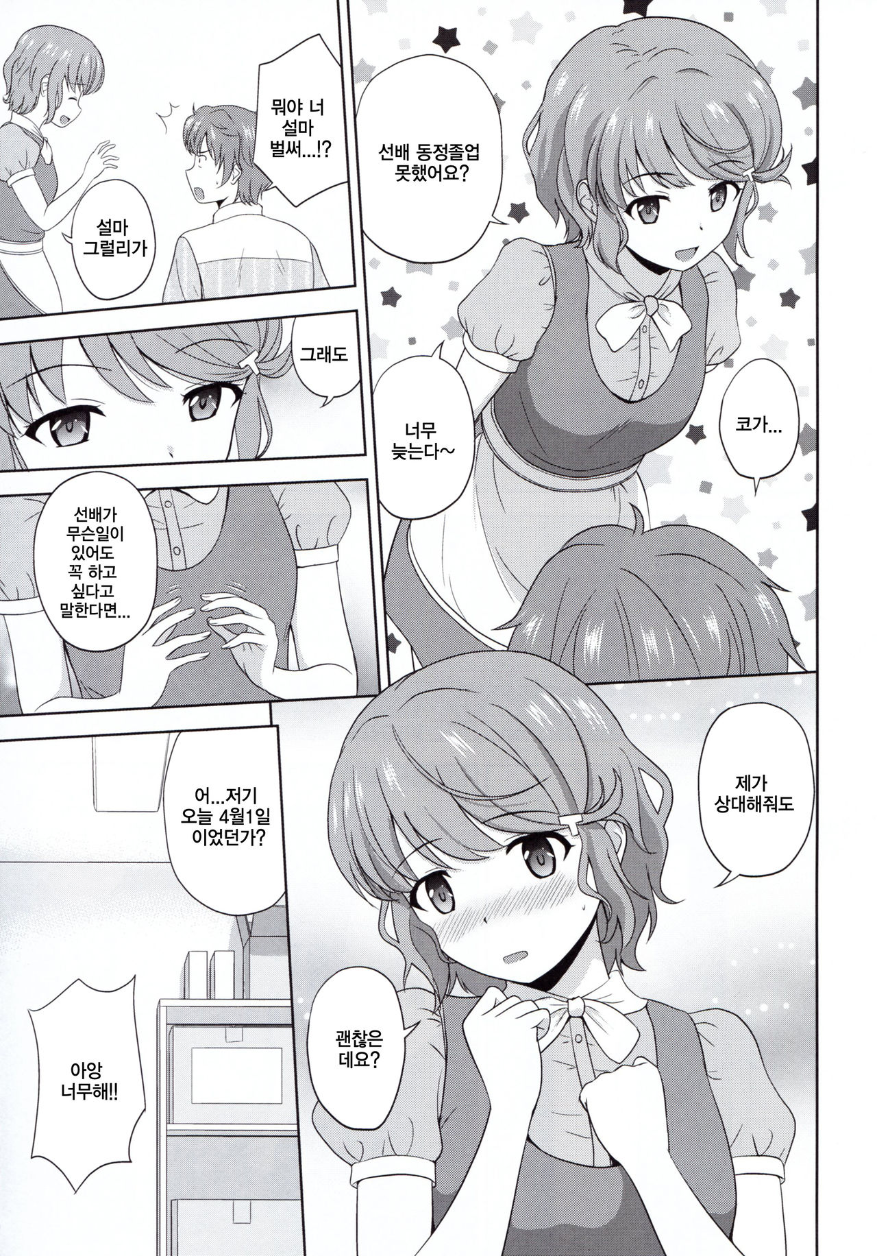 Seishun Black Time Killer | 청춘 블랙타임 킬러 page 6 full