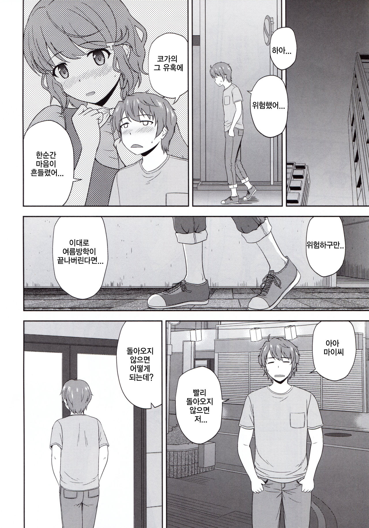 Seishun Black Time Killer | 청춘 블랙타임 킬러 page 7 full