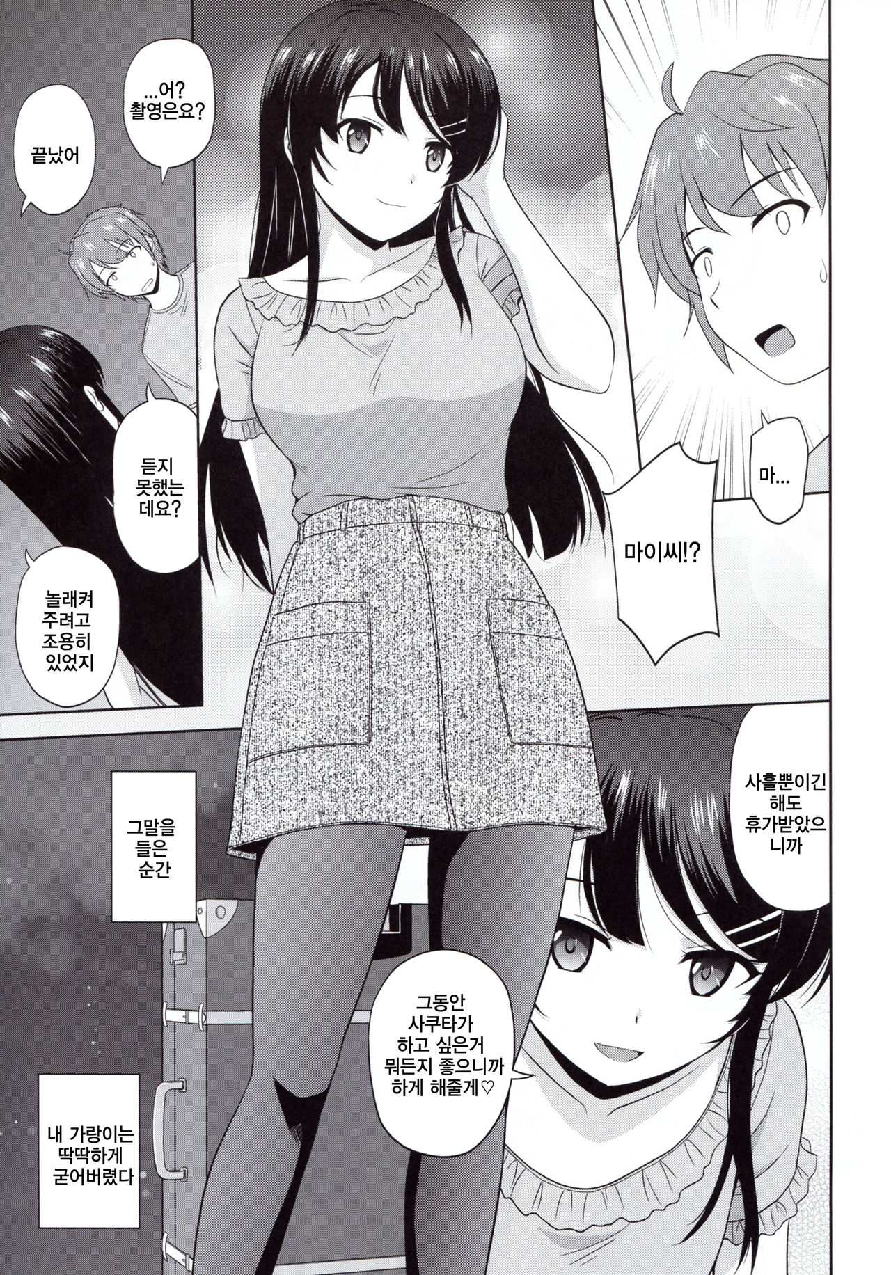 Seishun Black Time Killer | 청춘 블랙타임 킬러 page 8 full